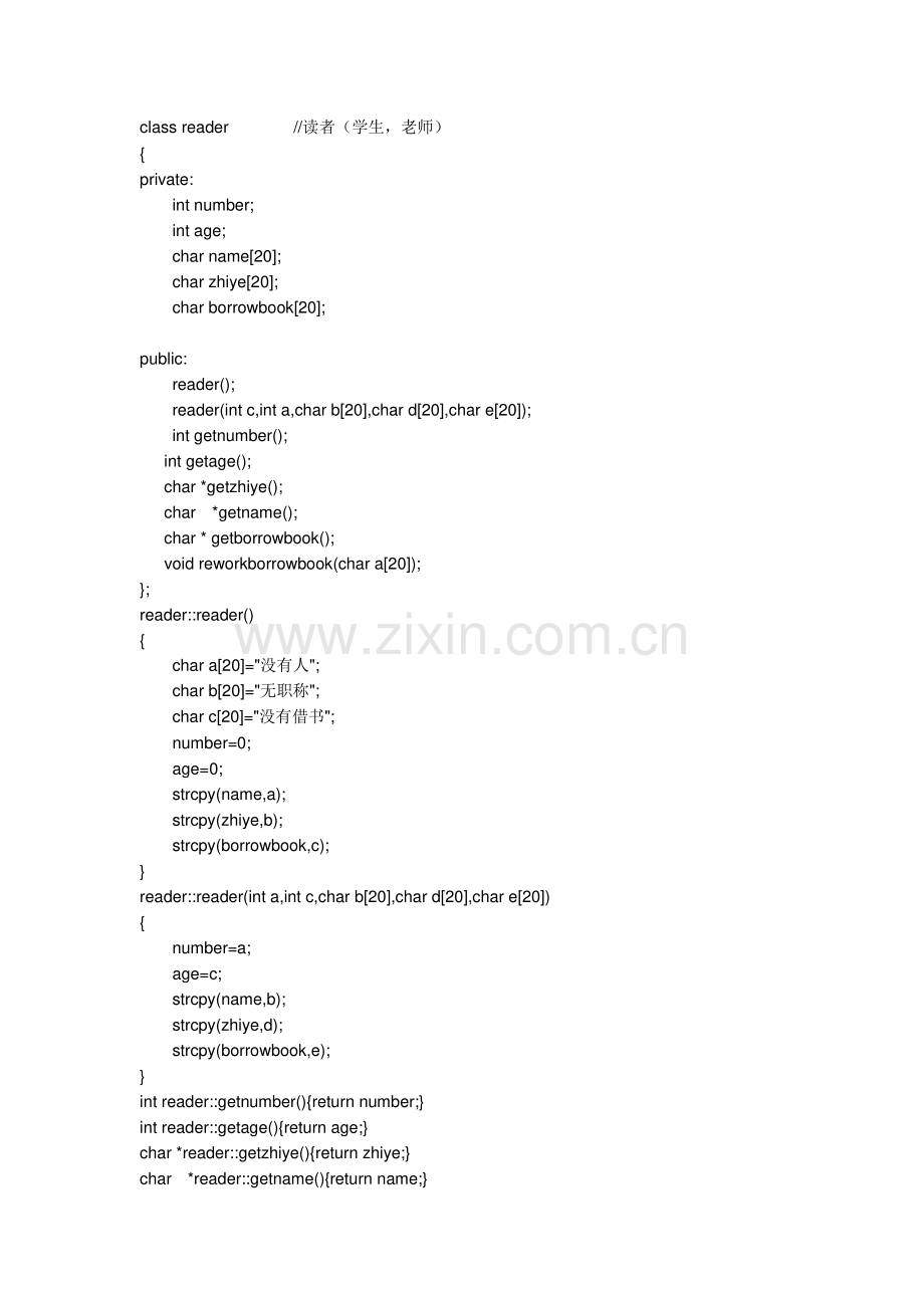 图书信息管理系统设计1.doc_第2页