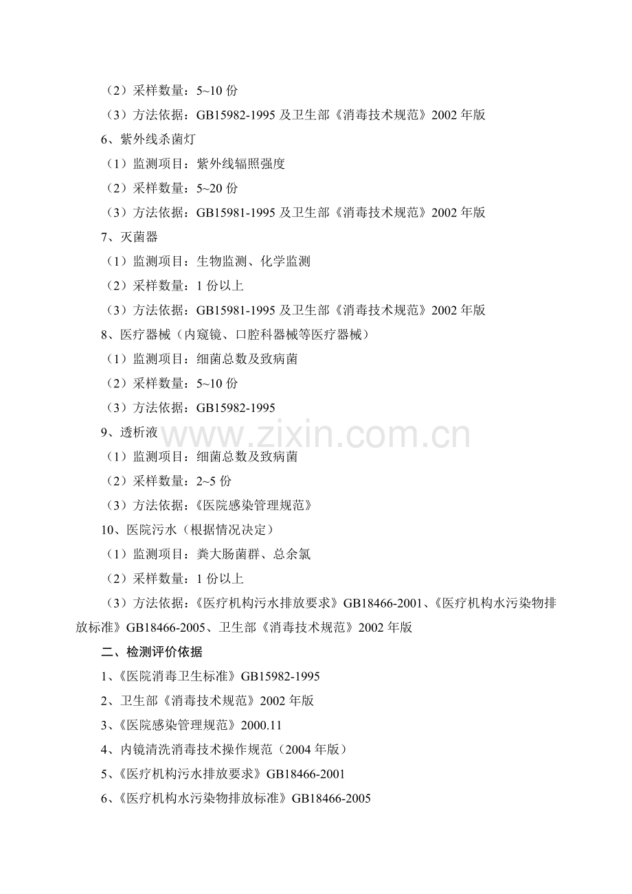 医疗机构消毒质量监测方案.doc_第2页