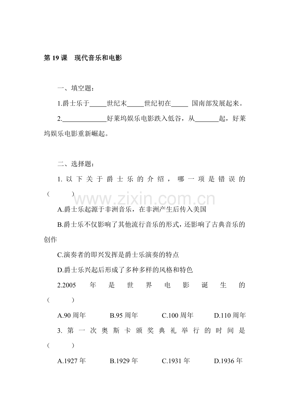 九年级历史现代音乐和电影达标检测.doc_第1页