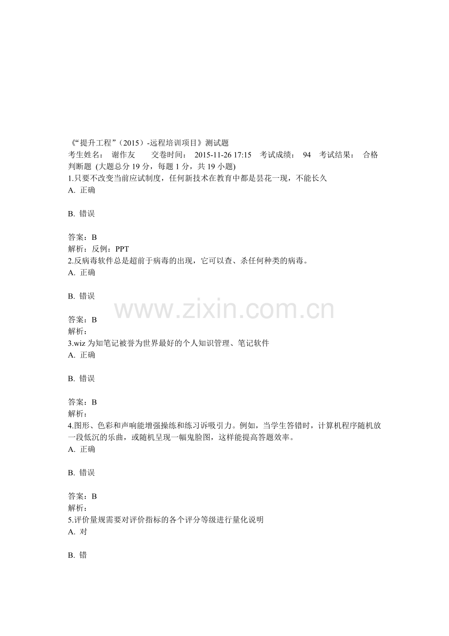 2015信息技术能力提升试卷.doc_第1页