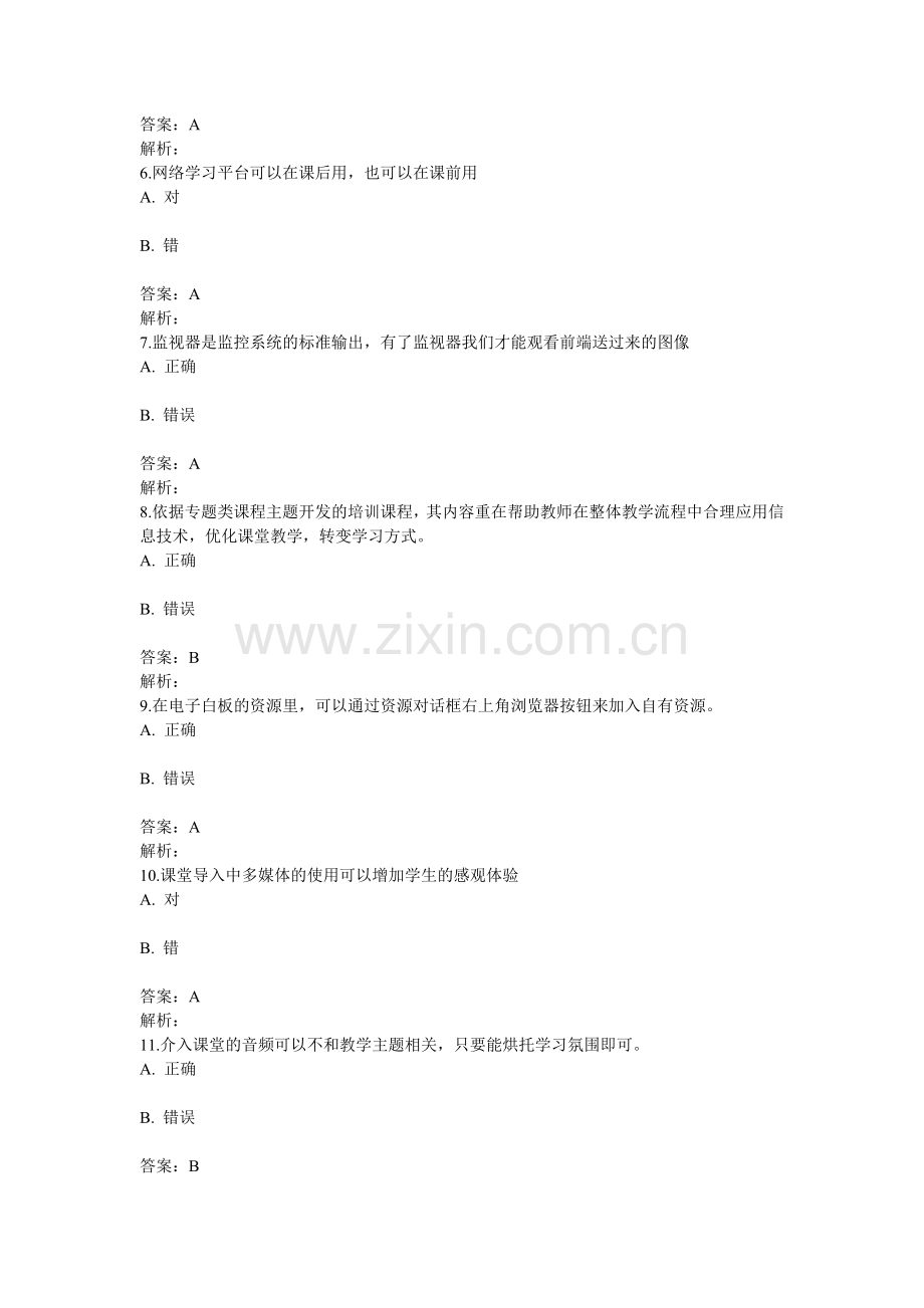 2015信息技术能力提升试卷.doc_第2页