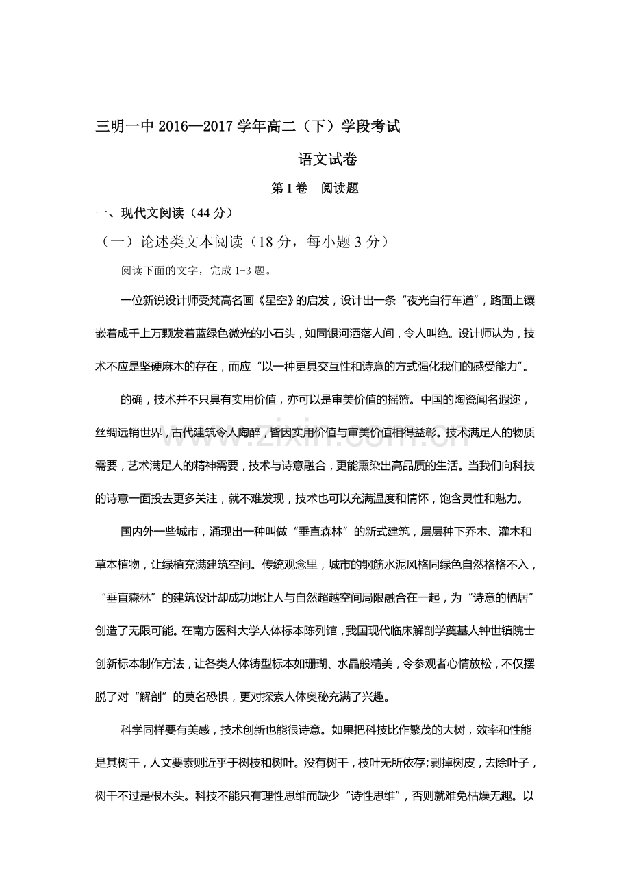 福建省三明市2016-2017学年高二语文下学期期中考试题.doc_第1页