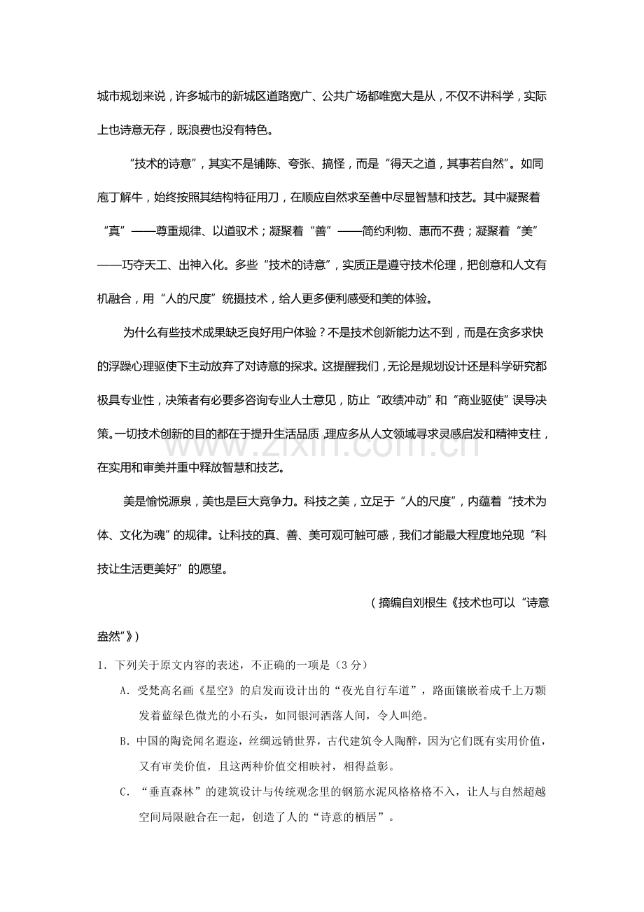 福建省三明市2016-2017学年高二语文下学期期中考试题.doc_第2页