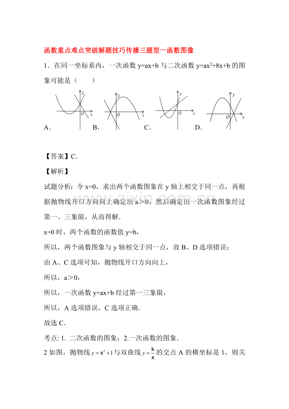2016届中考数学知识复习检测5.doc_第1页