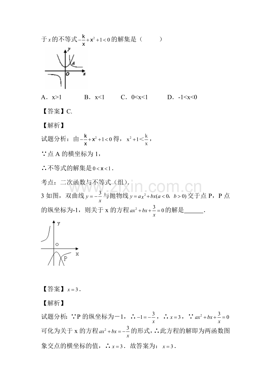 2016届中考数学知识复习检测5.doc_第2页