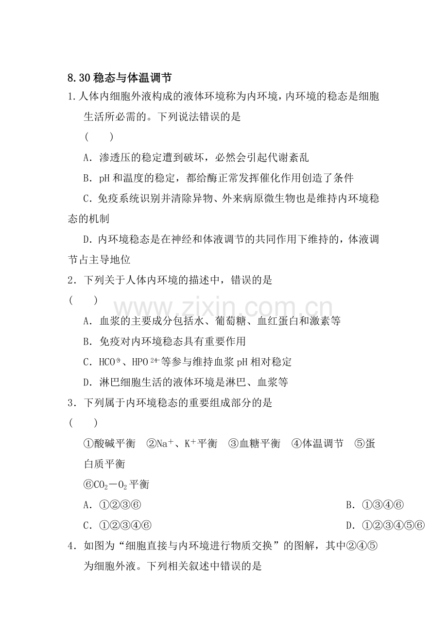 高三生物第一轮复习题28.doc_第1页