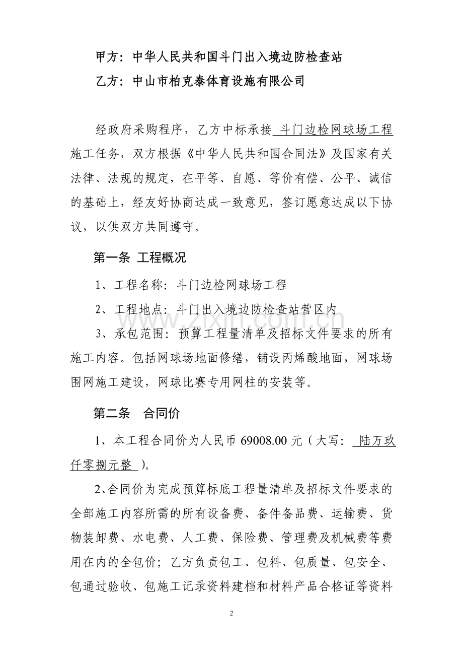 网球场工程合同.doc_第2页