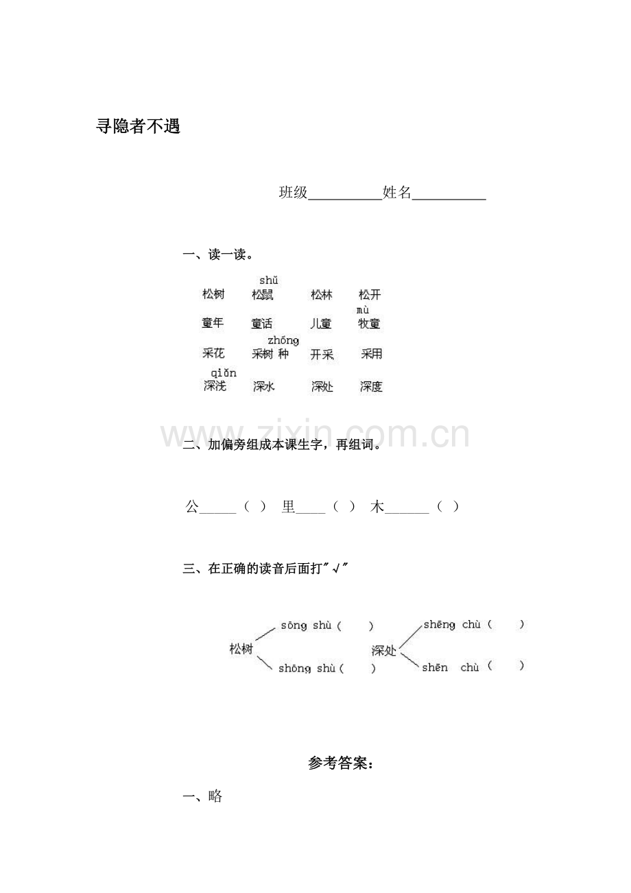 一年级语文寻隐者不遇同步检测.doc_第1页