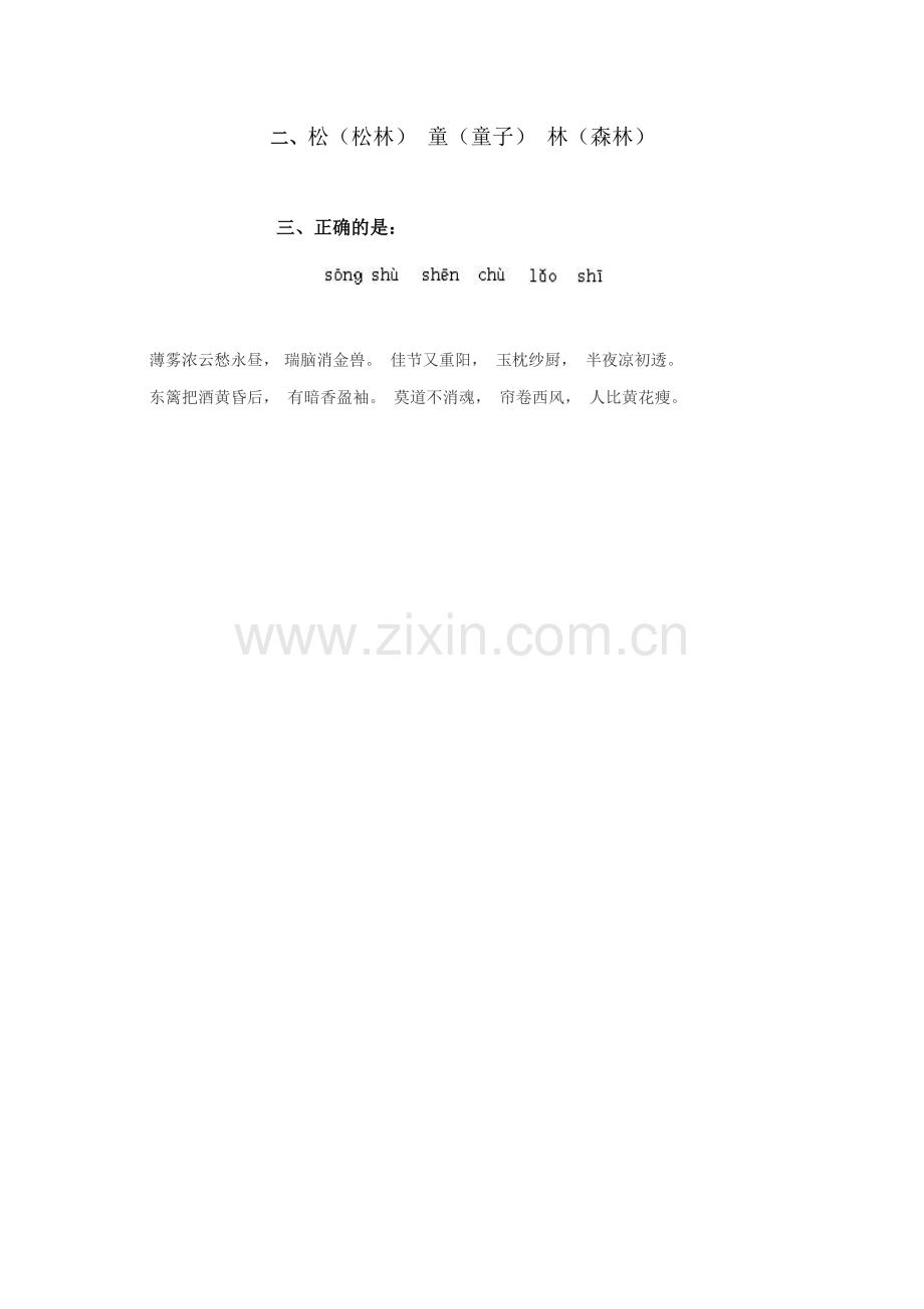 一年级语文寻隐者不遇同步检测.doc_第2页