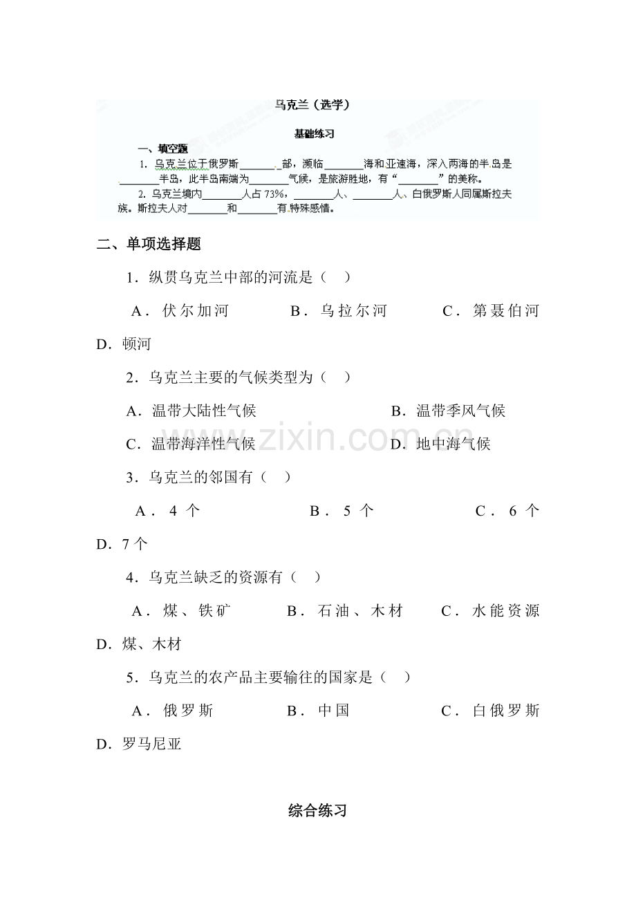 七年级地理下册知识点同步检测17.doc_第1页