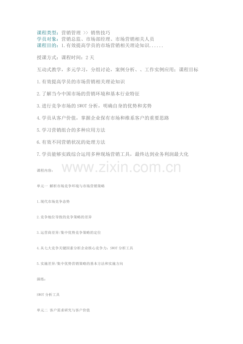 营销实战培训.doc_第1页
