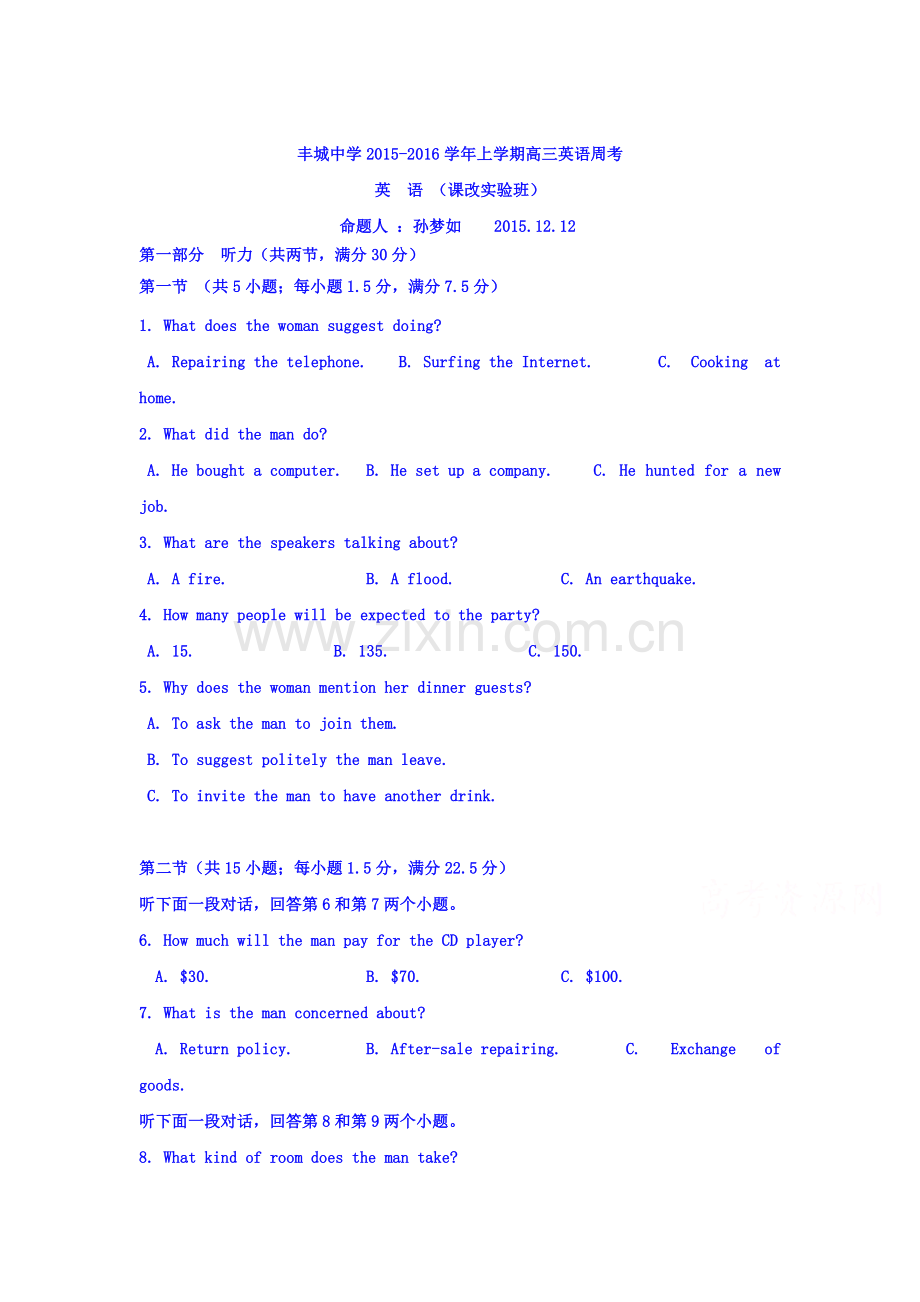 江西省丰城中学2016届高三英语上册周练试卷2.doc_第1页
