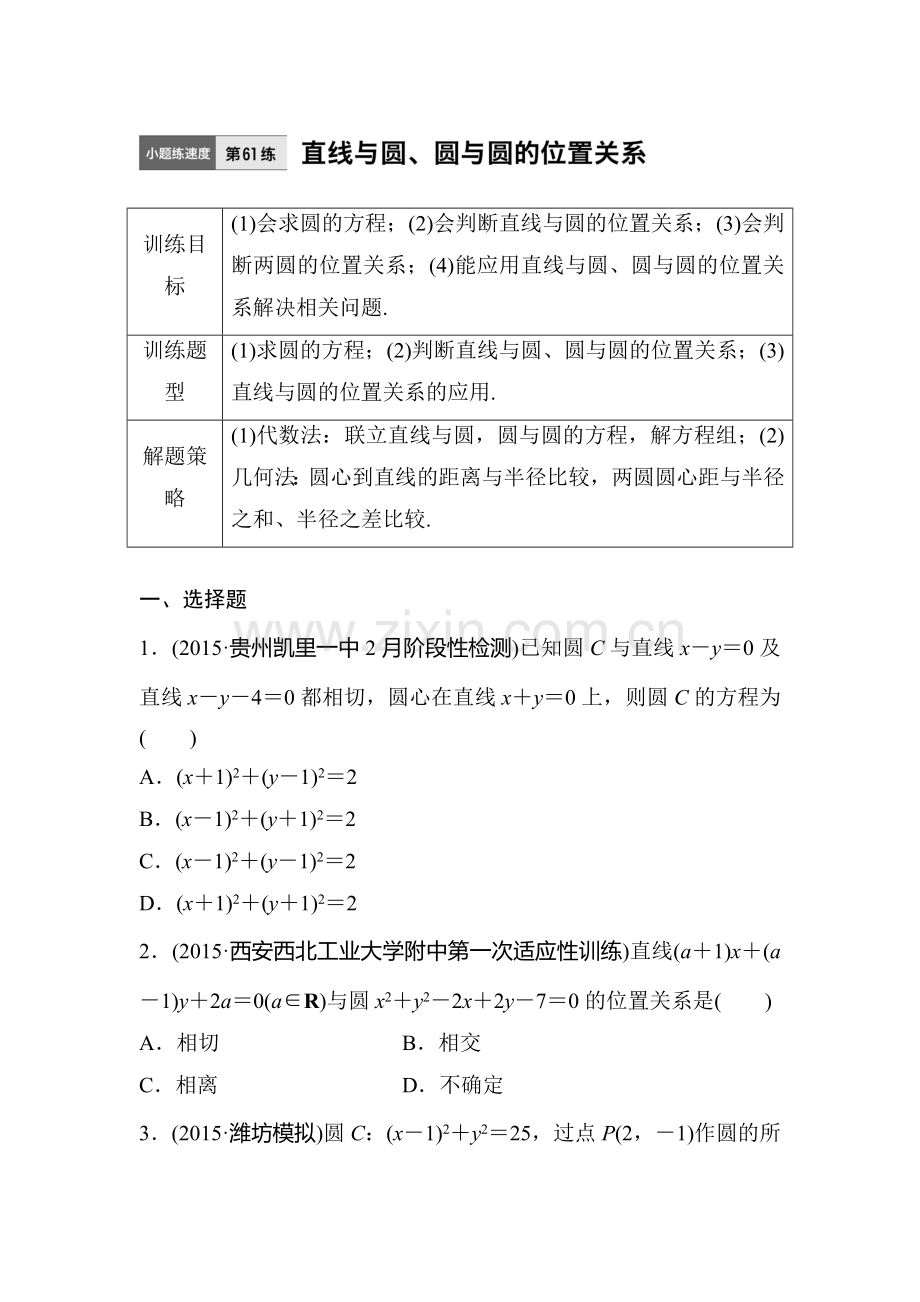 2017届高考数学第一轮知识点阶段滚动检测61.doc_第1页