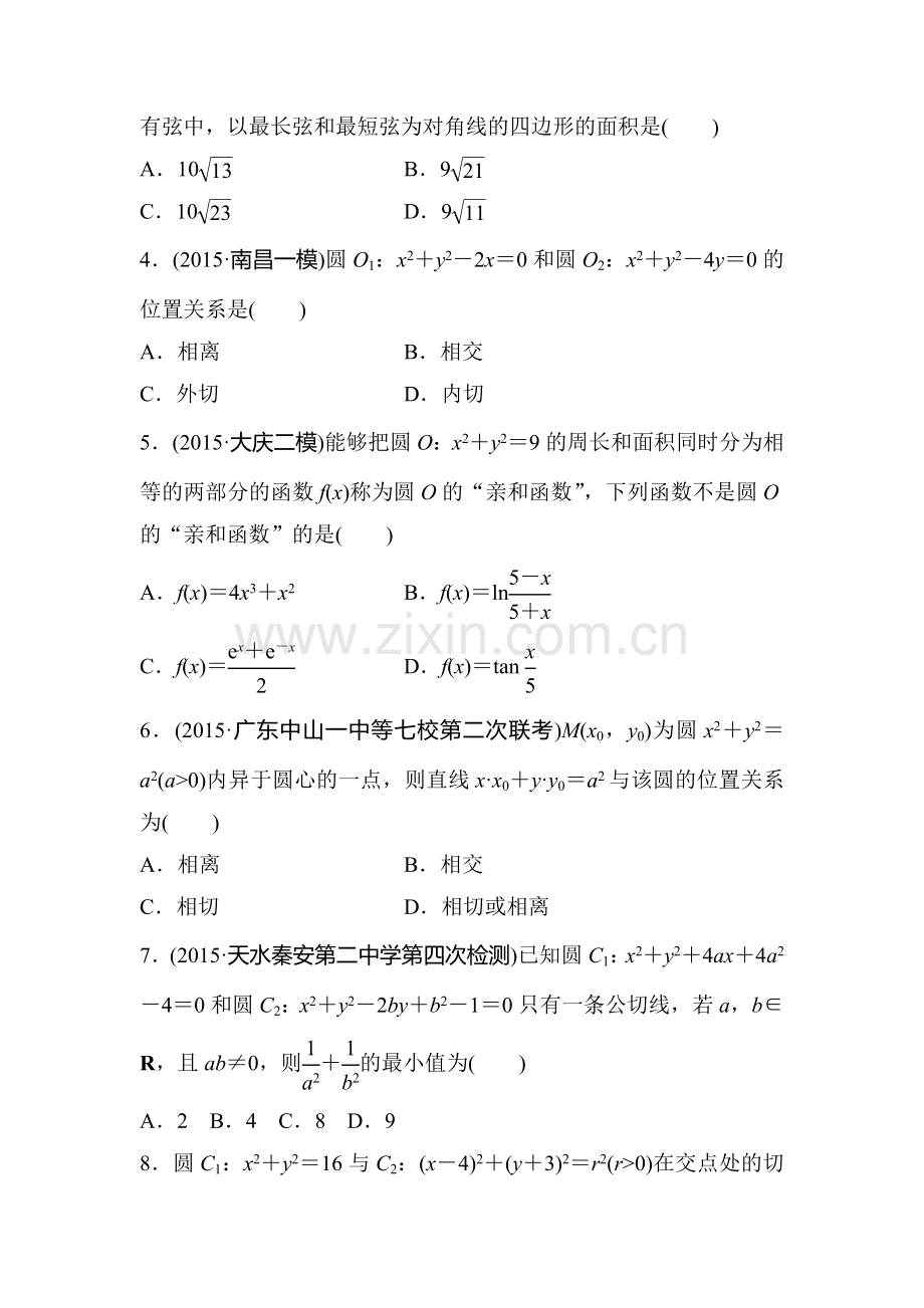 2017届高考数学第一轮知识点阶段滚动检测61.doc_第2页