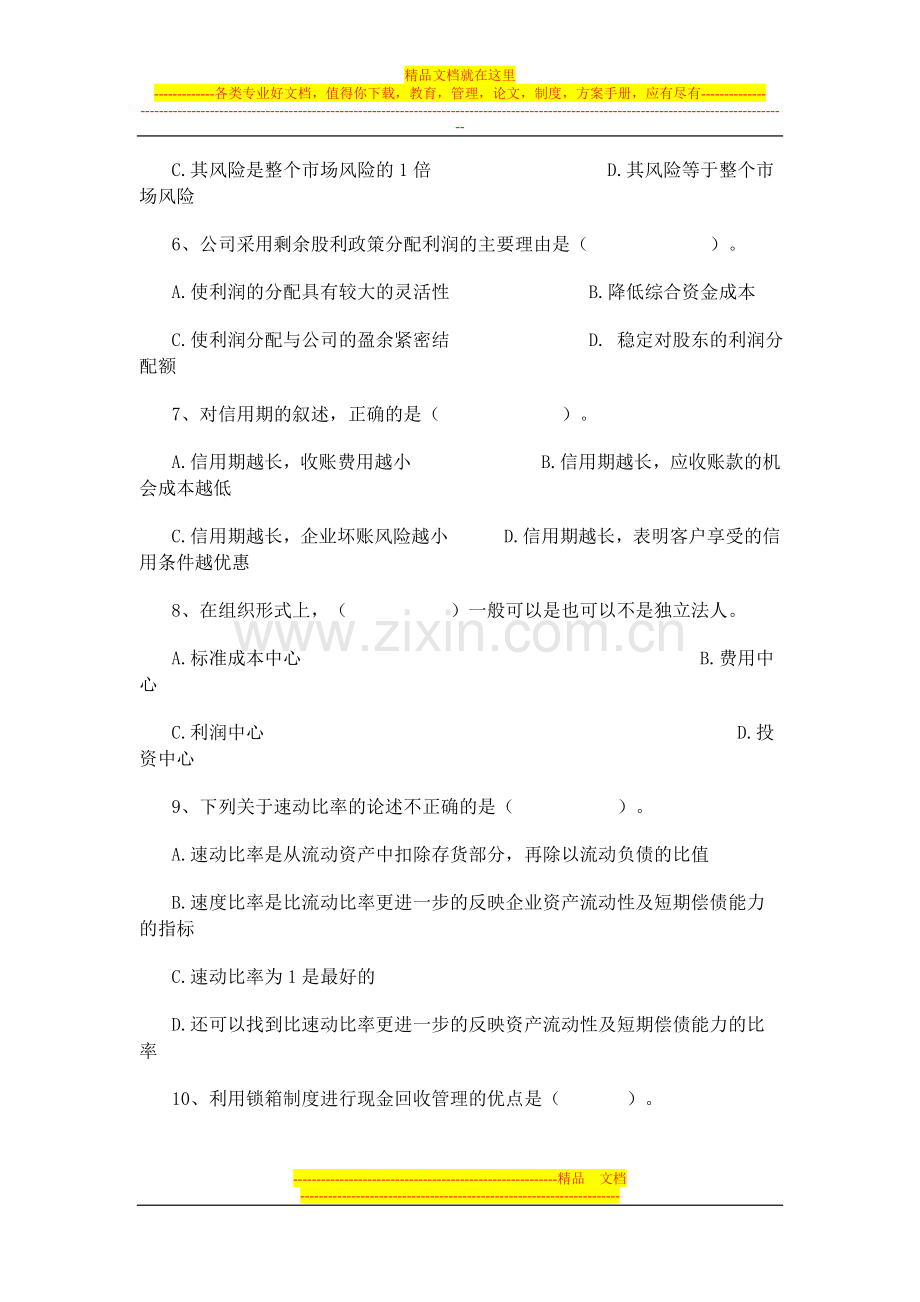 财务管理模拟试题二.doc_第2页