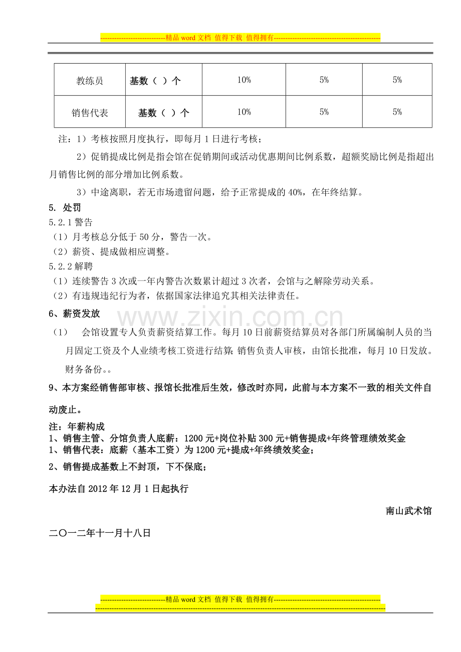 南山武术馆销售人员薪资管理制度.doc_第2页