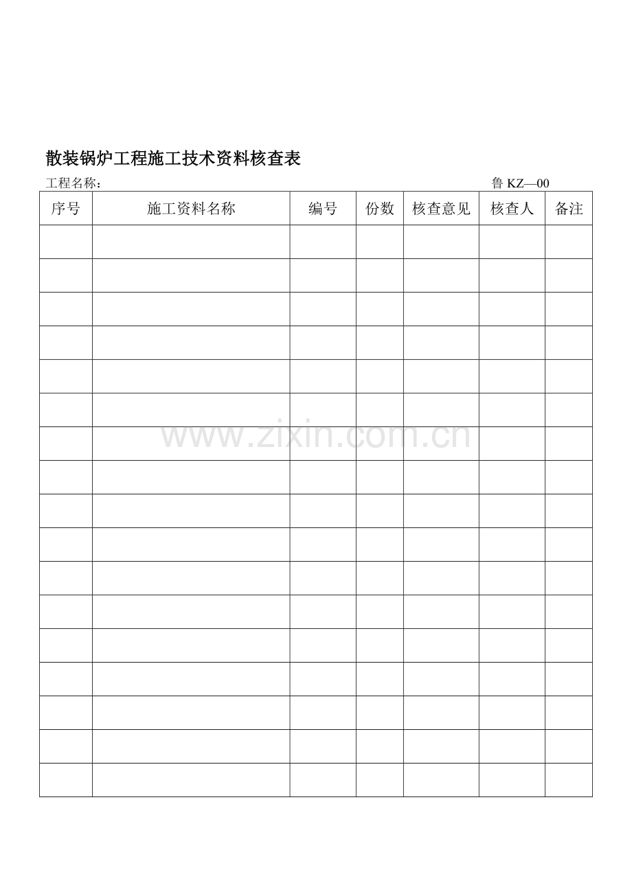 散装锅炉用表.doc_第2页