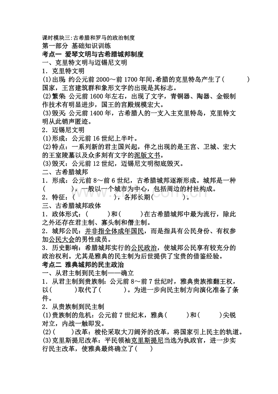 2015届高三历史上册课时跟踪检测试题11.doc_第1页