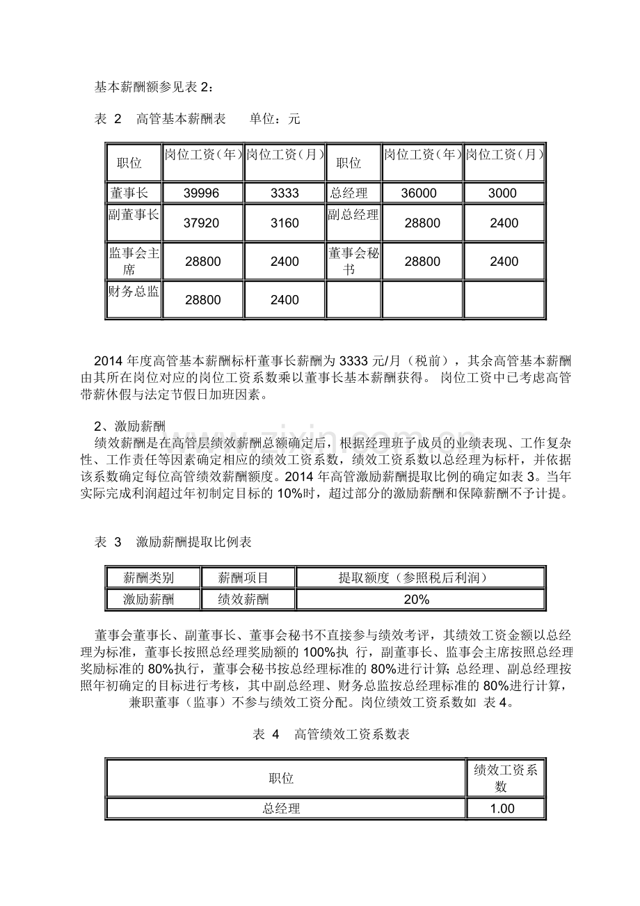 年度薪酬分配方案.doc_第2页