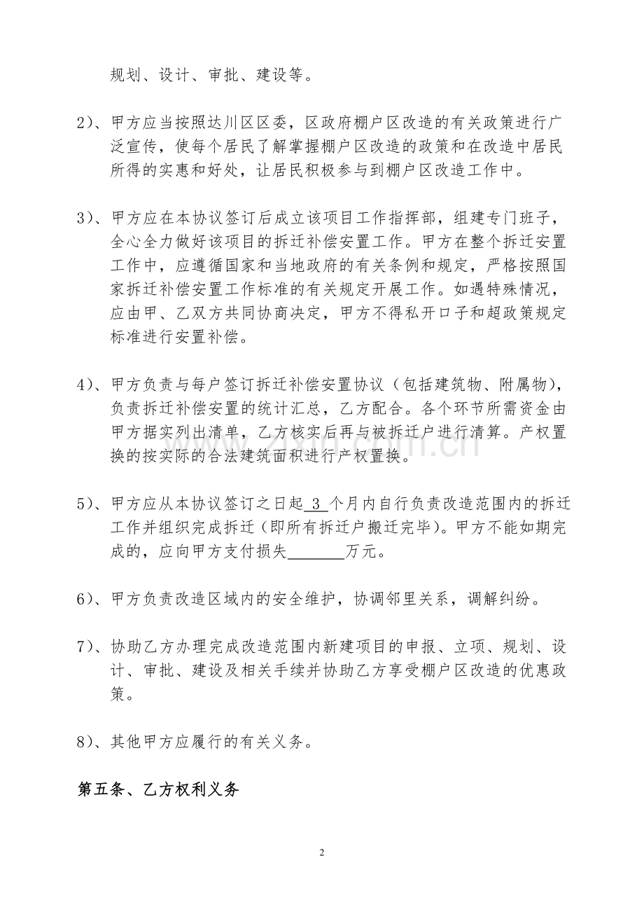 棚户区改造协议.doc_第2页