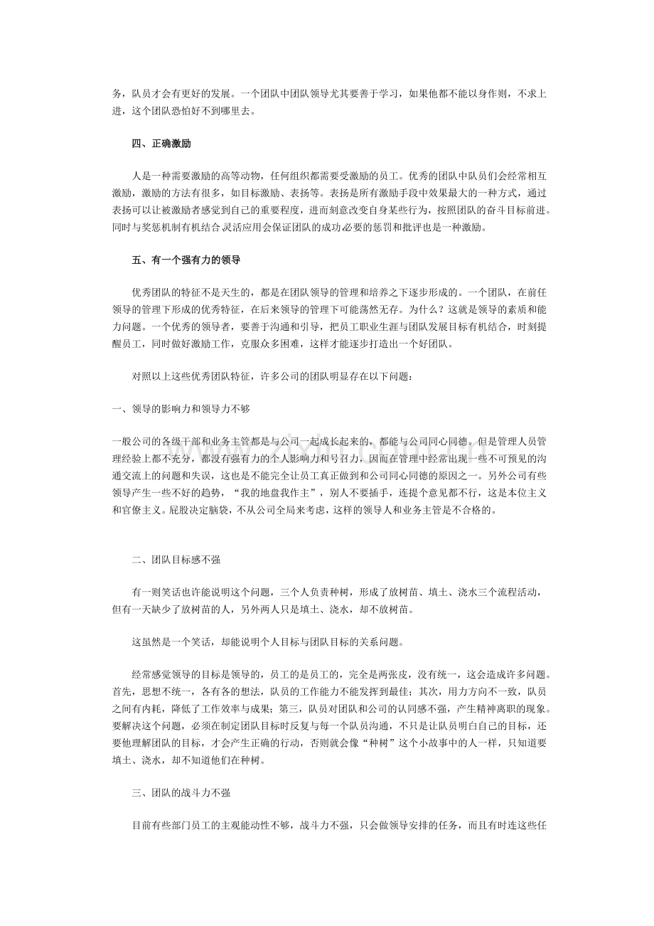 论同心同德之团队建设.doc_第2页