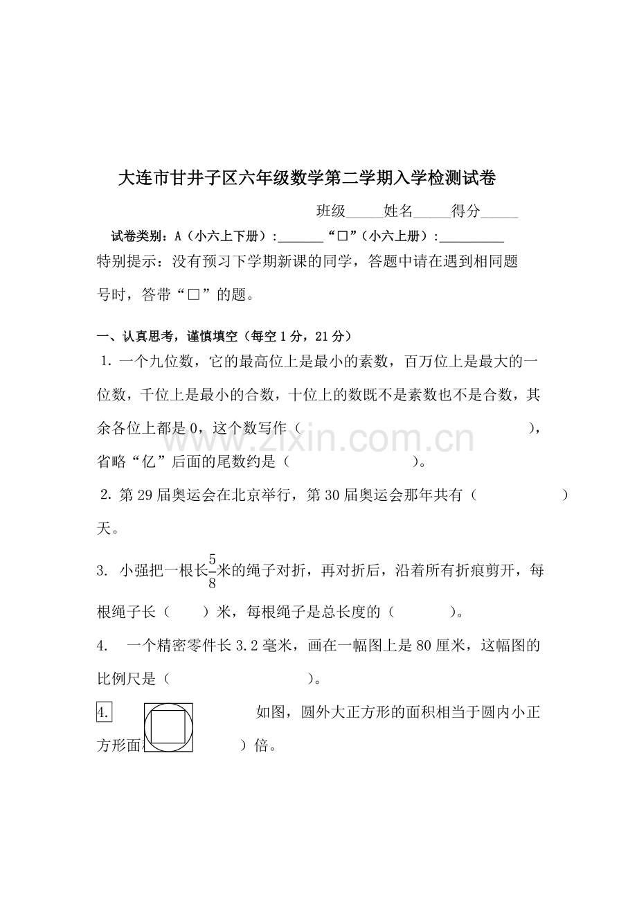 六年级数学下册入学检测试卷.doc_第1页
