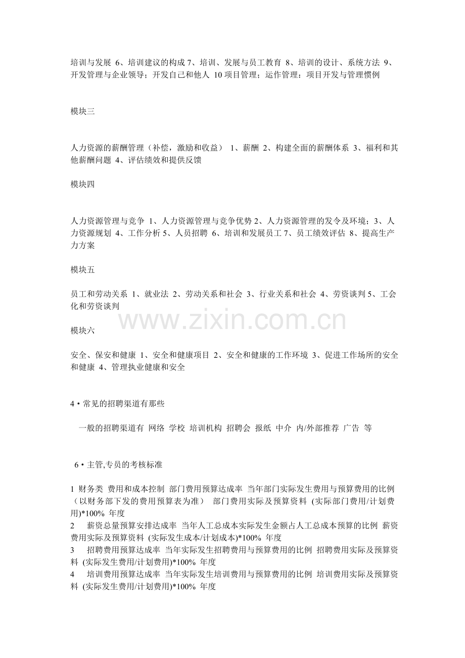 人力资源工作的性质.doc_第2页