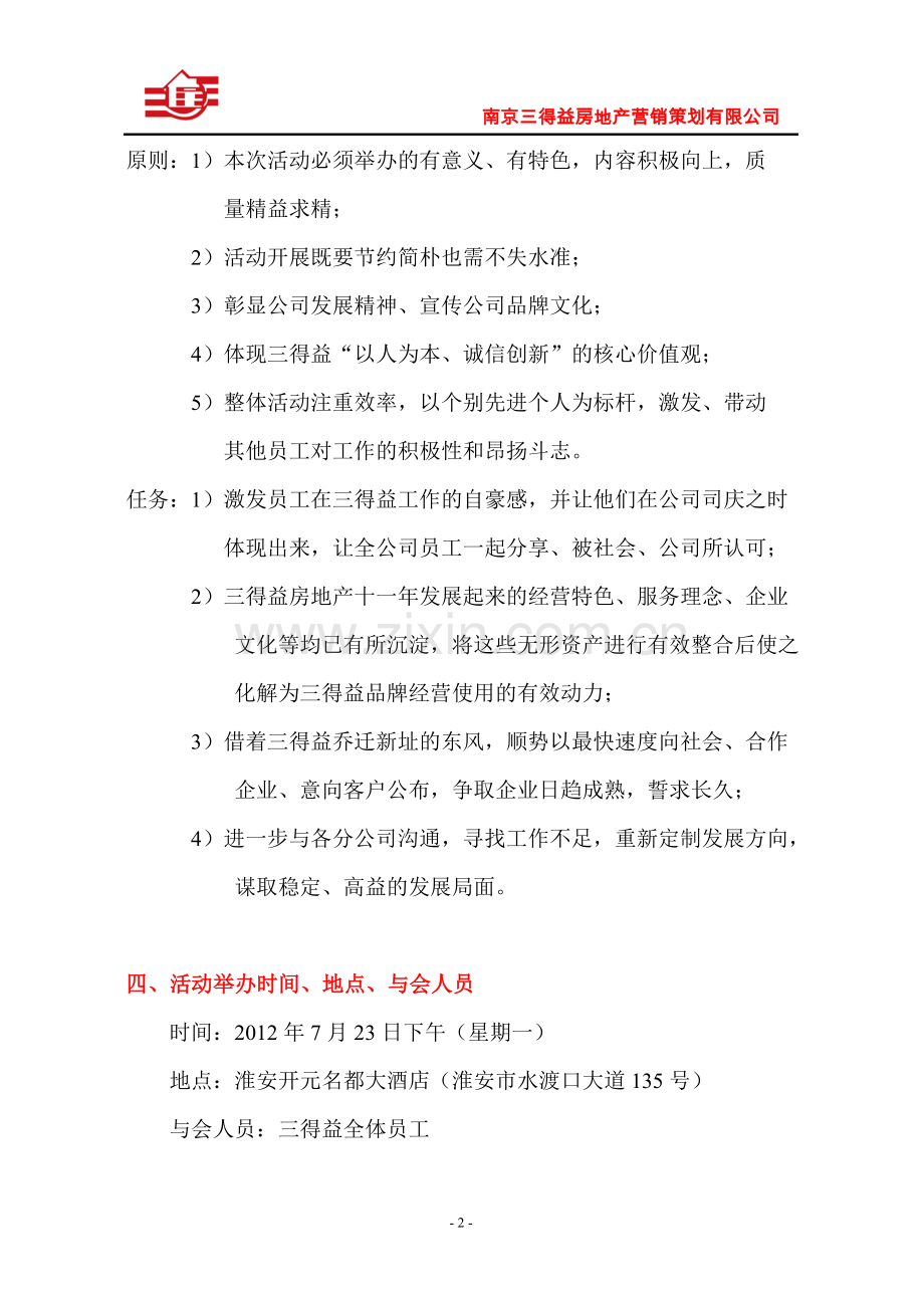 公司司庆活动方案.doc_第2页