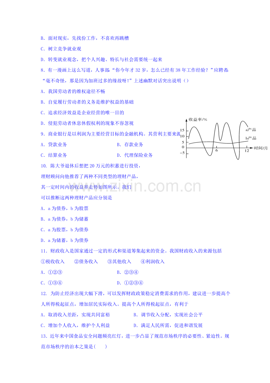 江苏省清江中学2015-2016学年高一政治上册期末试题.doc_第2页