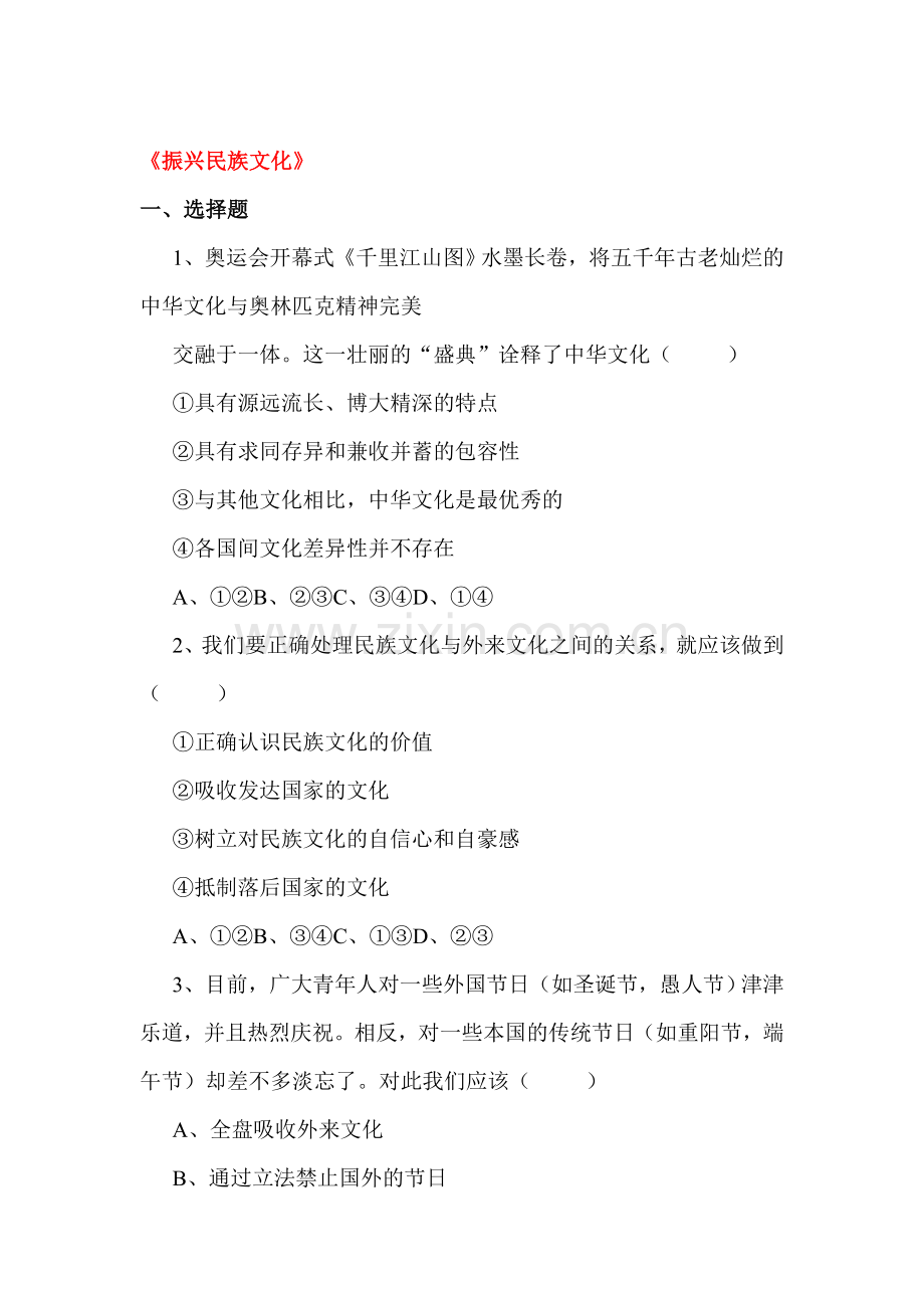 2016届九年级政治下册知识点同步训练题14.doc_第1页