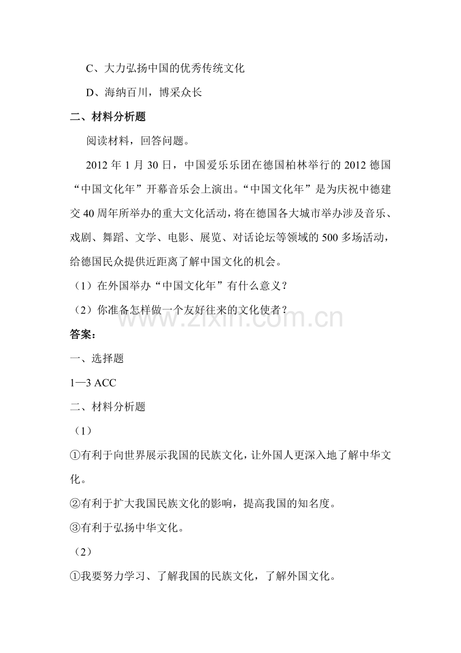 2016届九年级政治下册知识点同步训练题14.doc_第2页