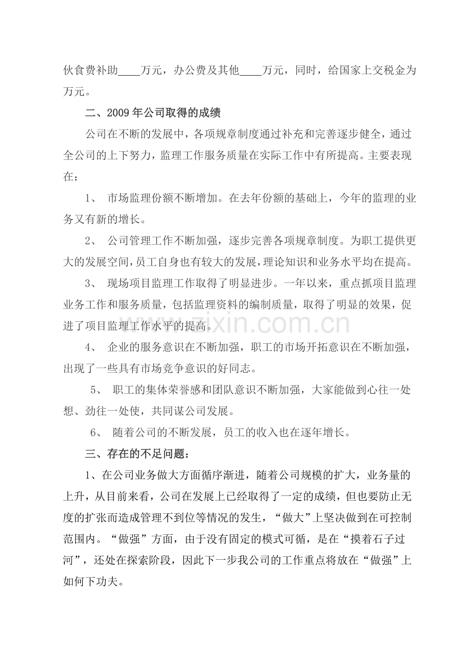 2009年度监理工作总结及2010年工作安排.doc_第2页