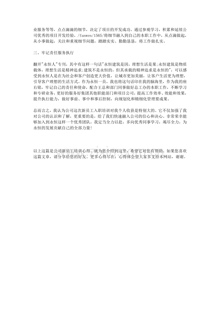 2016公司新员工培训心得.doc_第2页