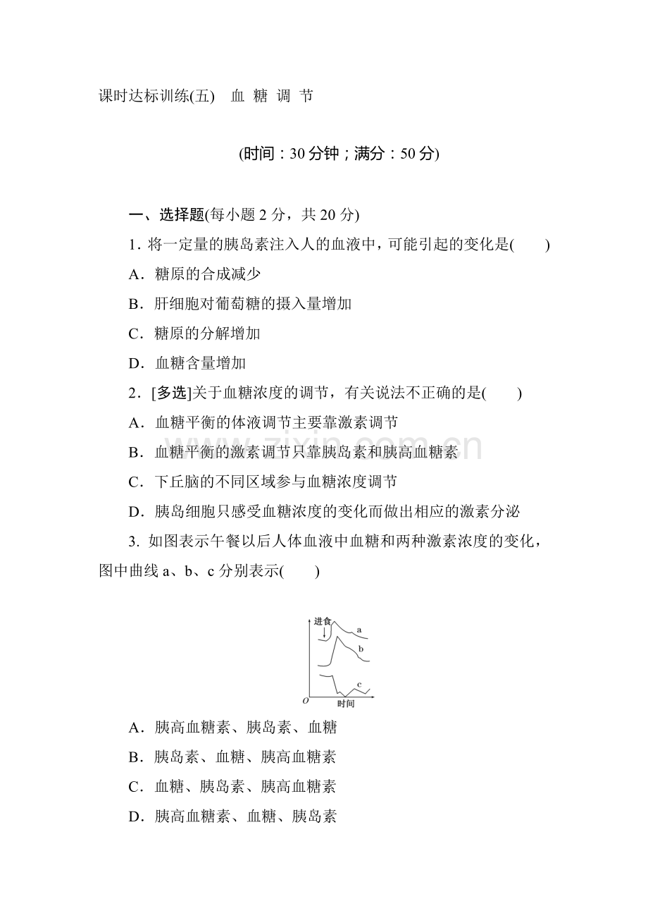 2017-2018学年高二生物下学期课时达标训练48.doc_第1页