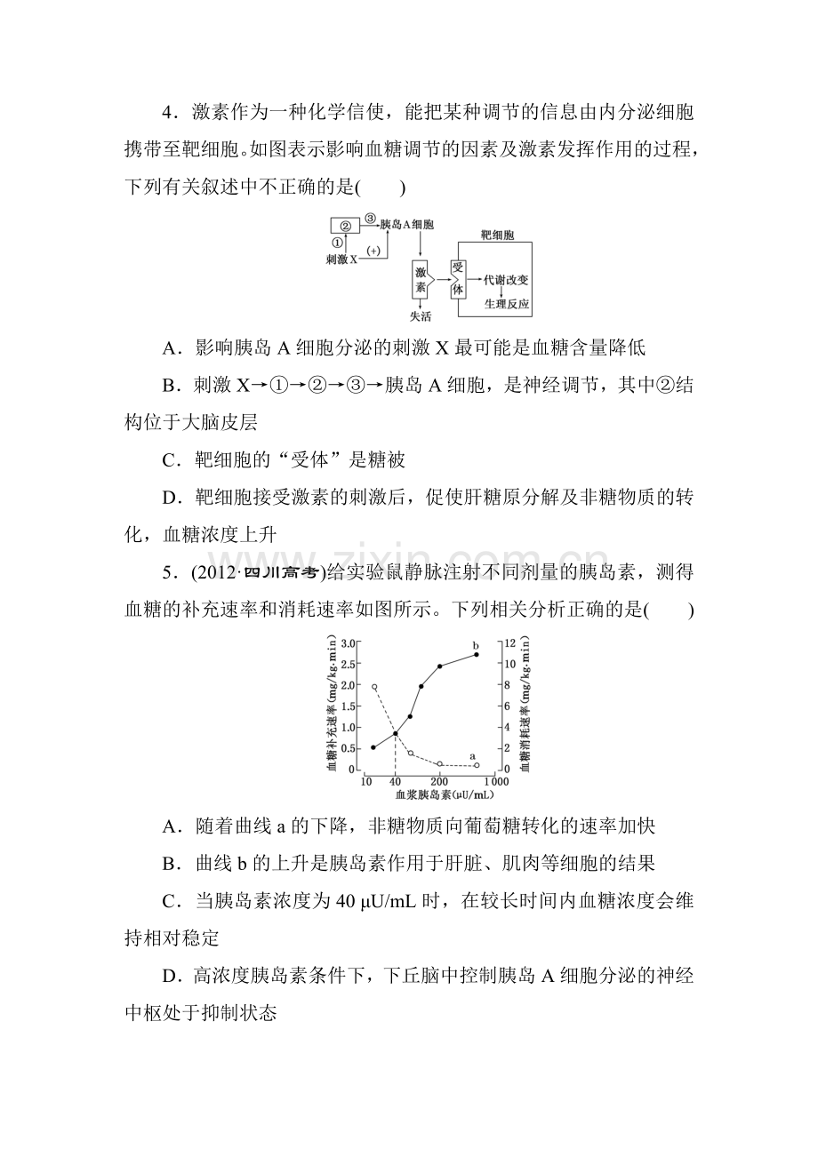 2017-2018学年高二生物下学期课时达标训练48.doc_第2页