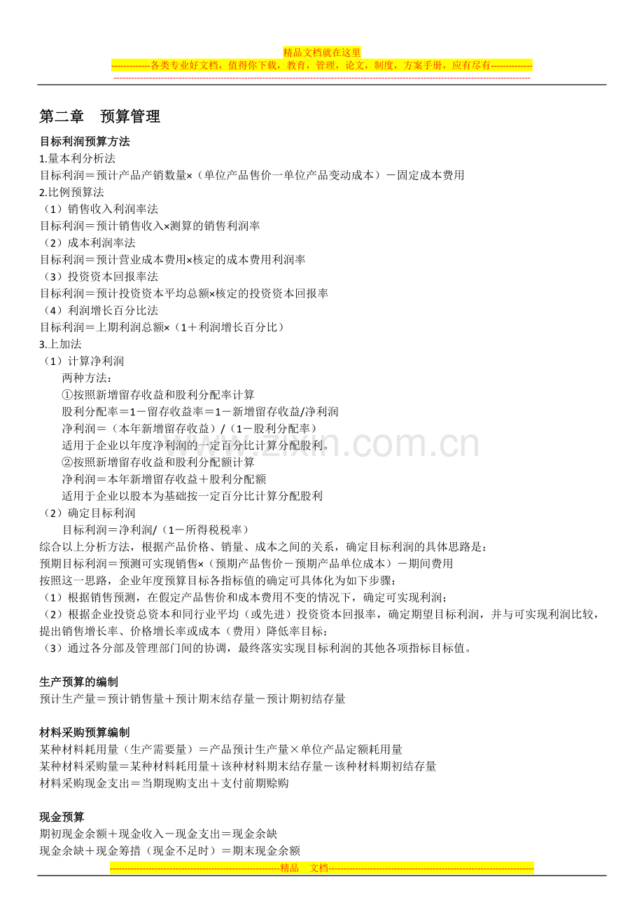 财务管理公式1-3.docx_第1页