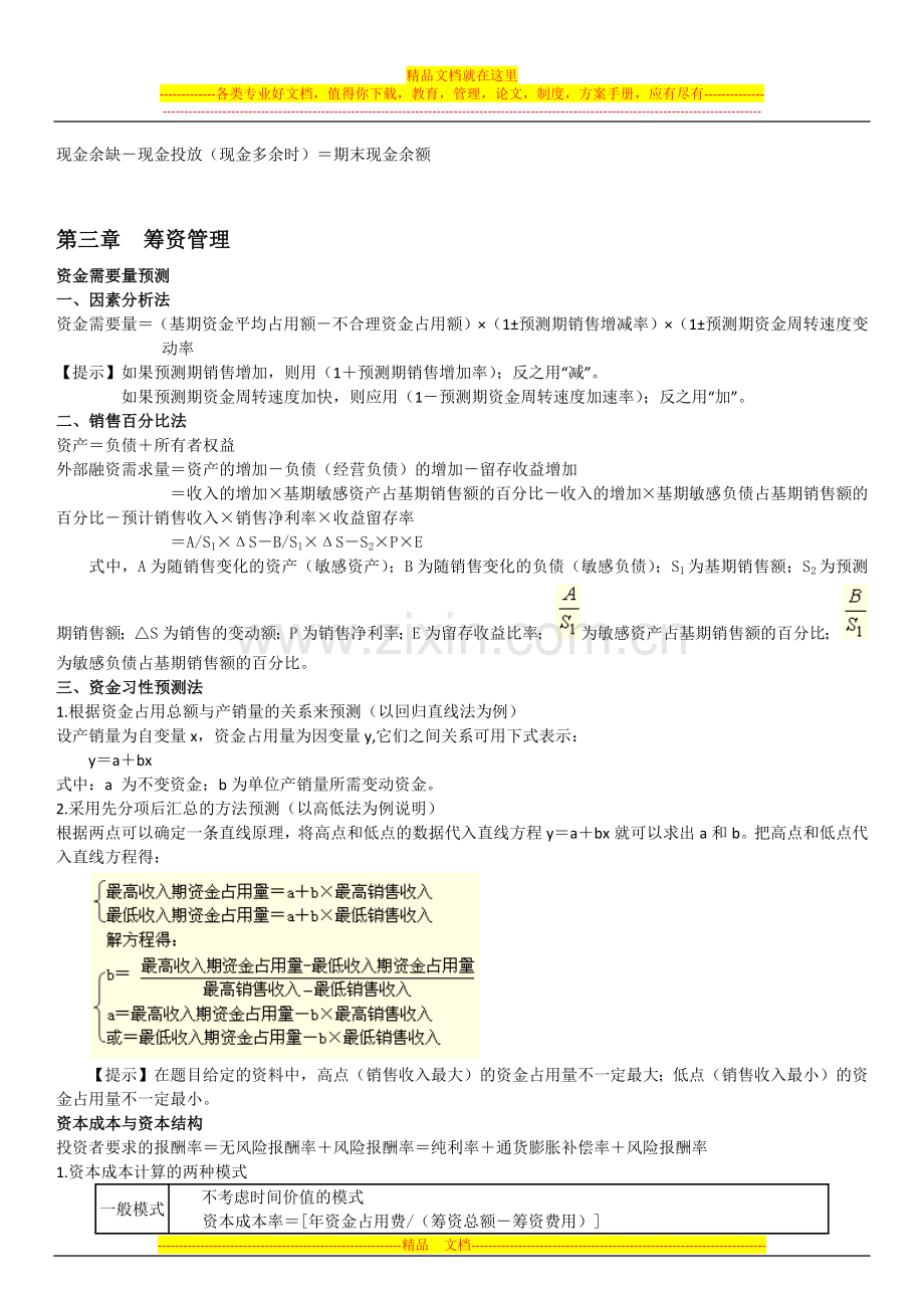 财务管理公式1-3.docx_第2页