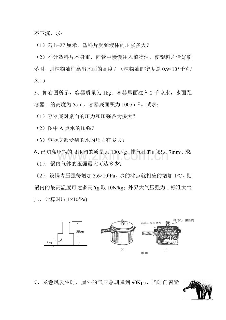 2017届中考物理知识点过关检测题31.doc_第2页