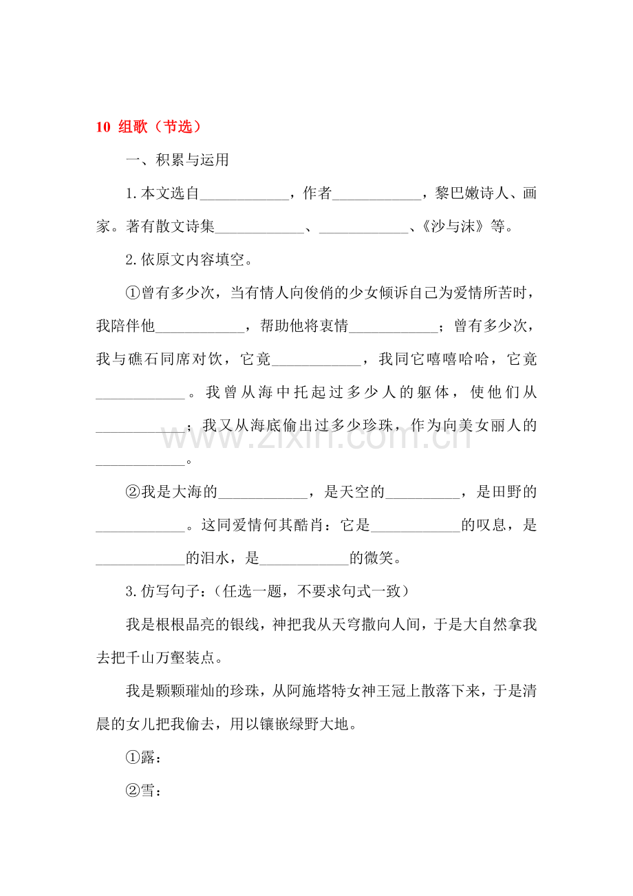 2016-2017学年八年级语文下学期课时同步检测25.doc_第1页