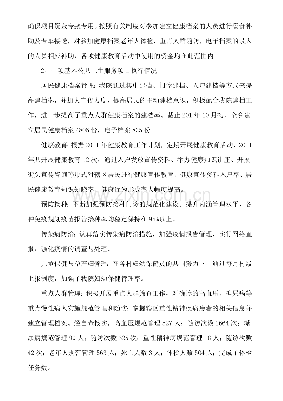 公共卫生自查报告.doc_第2页