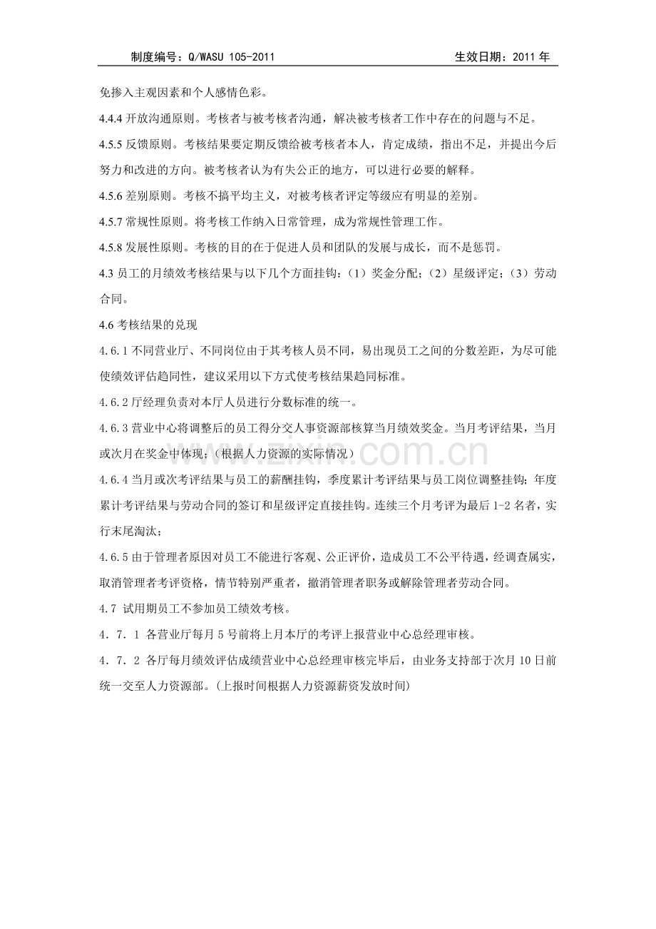 营业厅员工绩效考核办法.doc_第2页