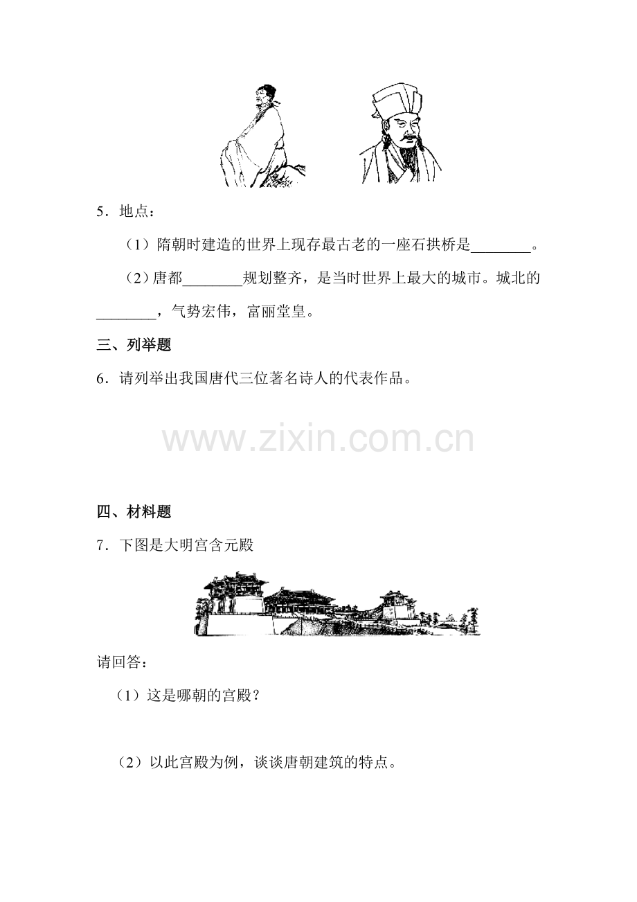 辉煌灿烂的隋唐文化随堂练习3.doc_第2页