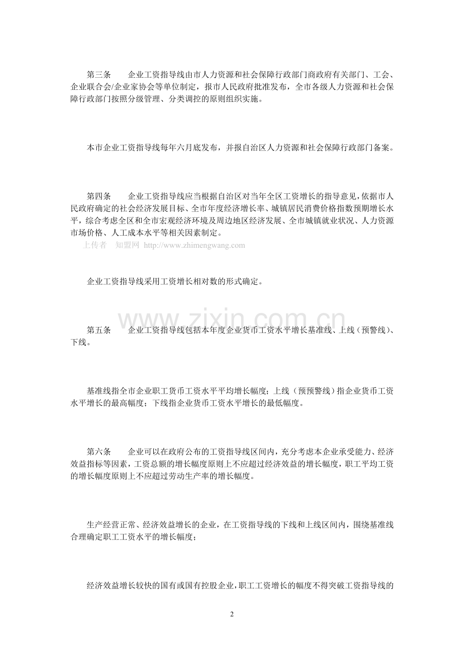 南宁市企业工资指导线制度暂行办法.doc_第2页