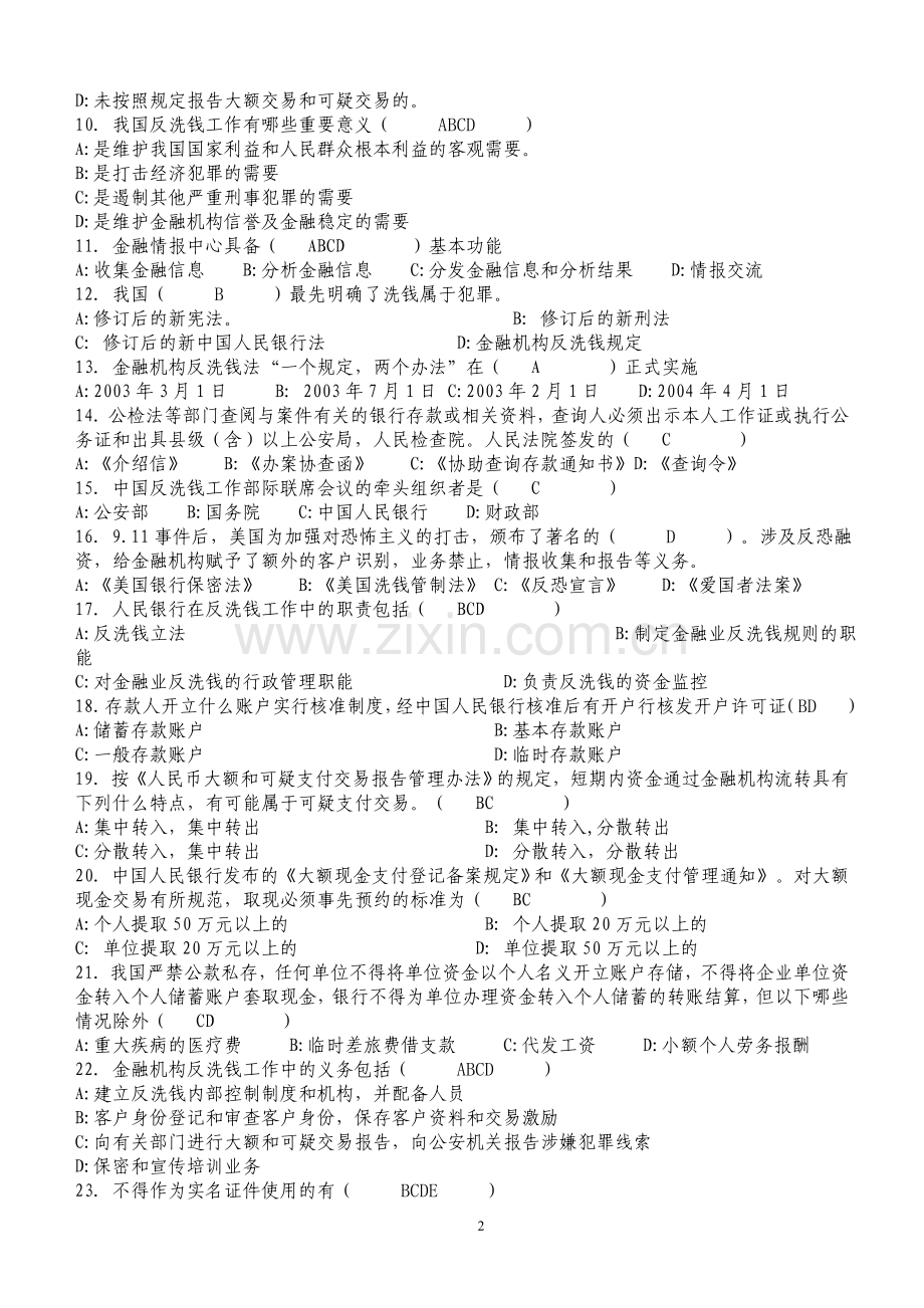 反洗钱试题.doc_第2页