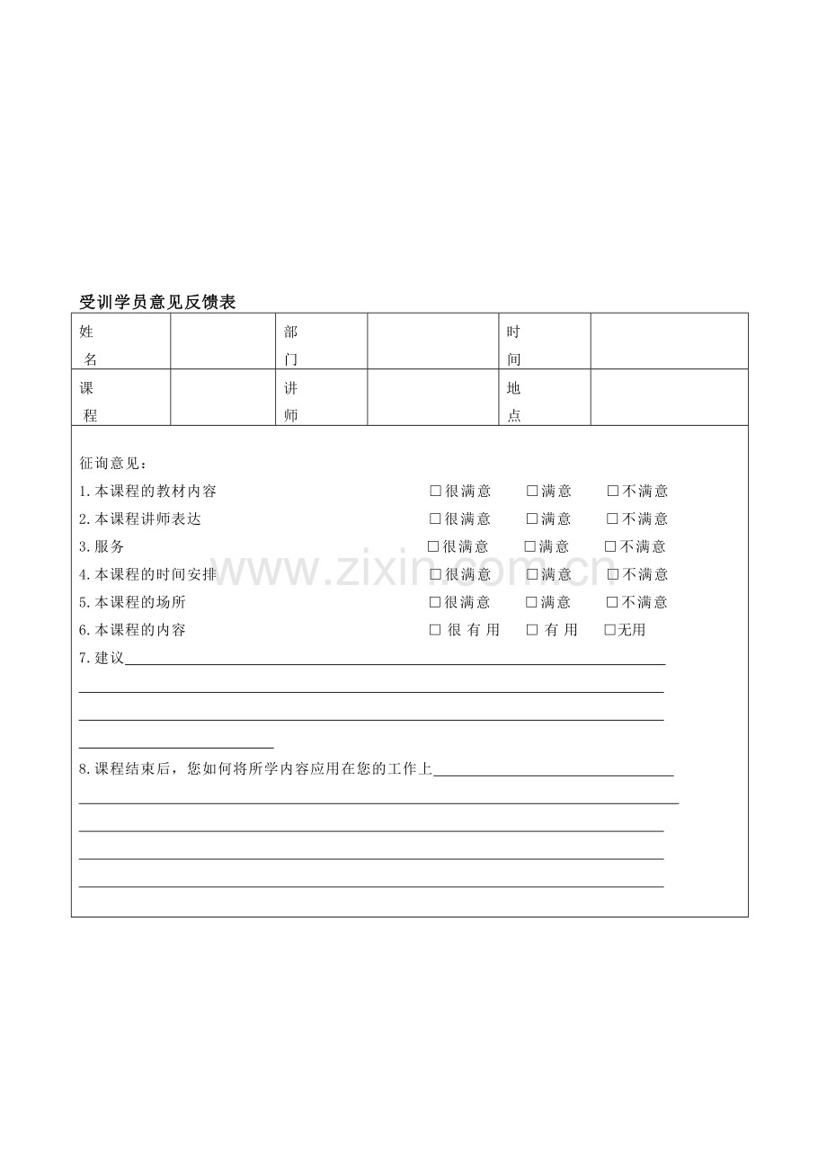 美容院管理表合集.doc_第1页