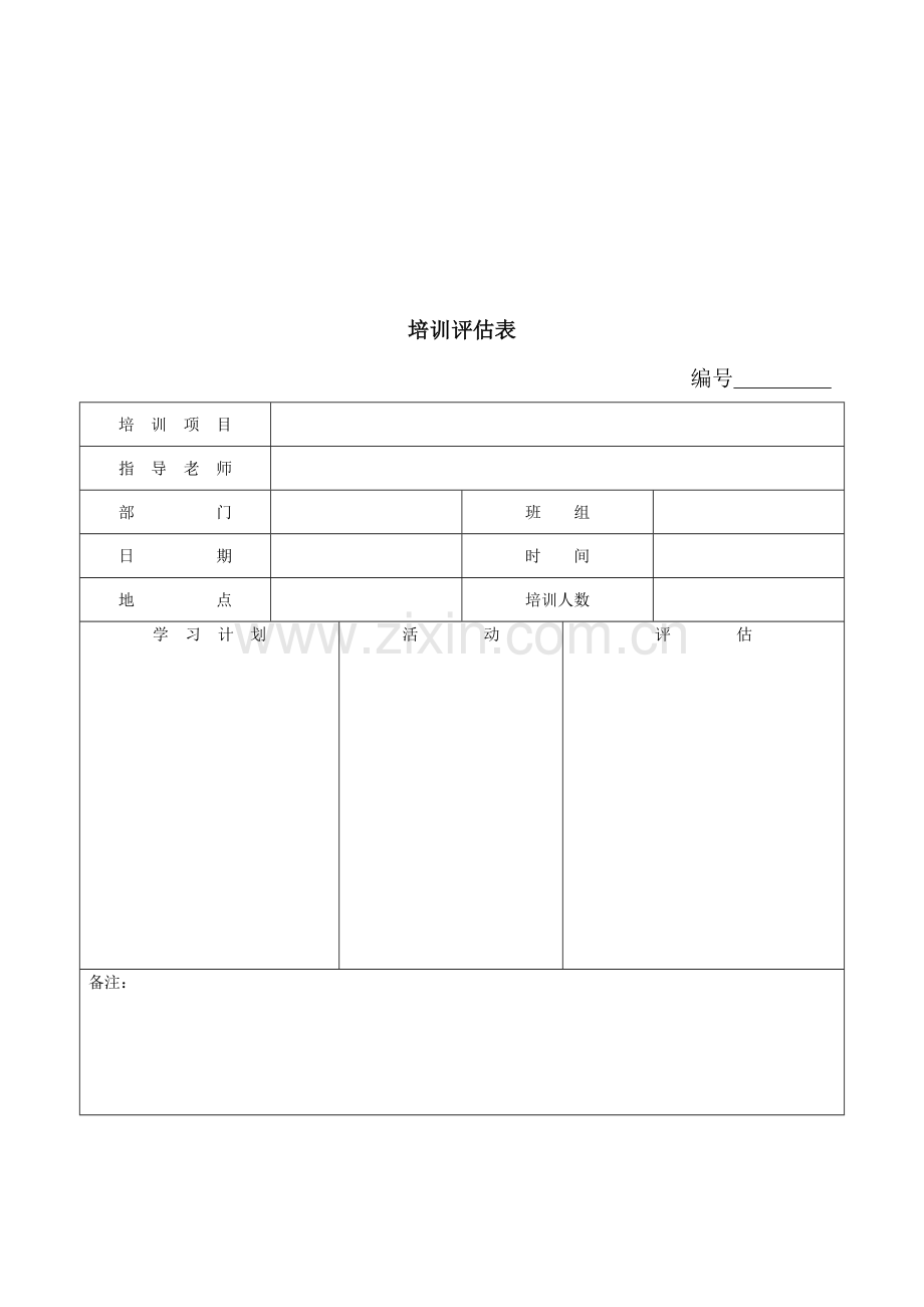 美容院管理表合集.doc_第2页