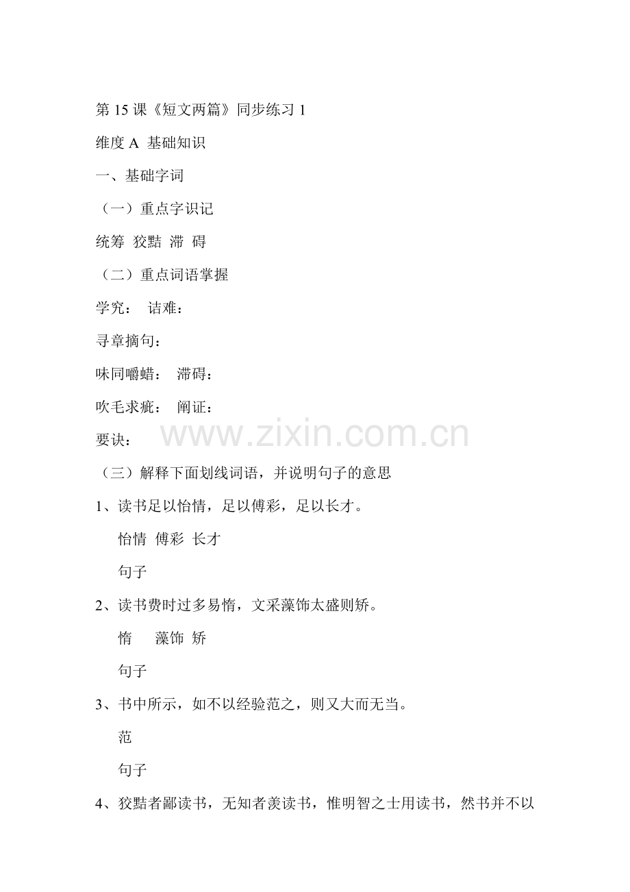 九年级语文短文两篇同步练习1.doc_第1页