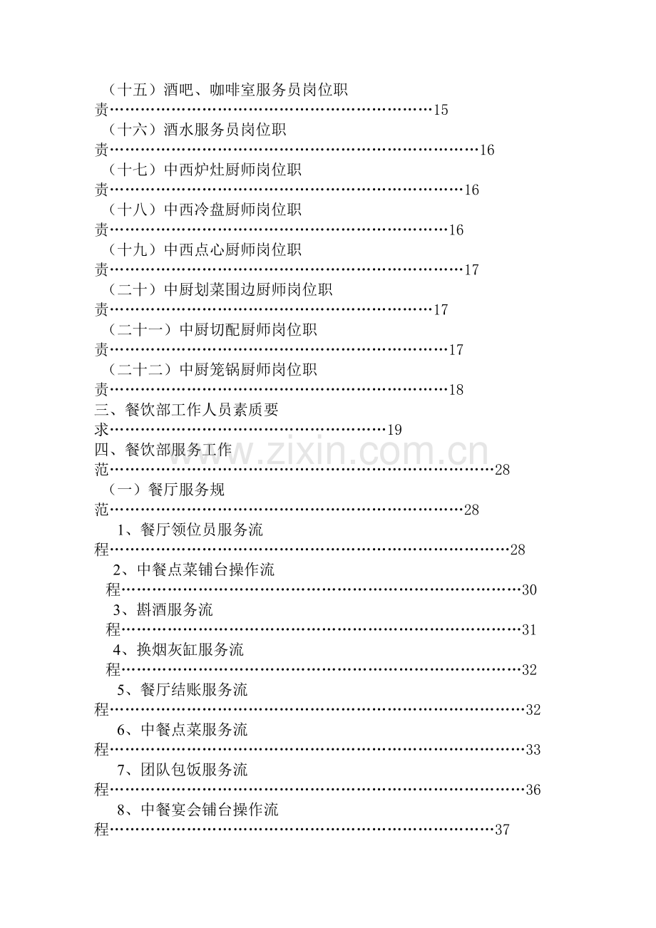 新管理模式-餐饮部部门制度.doc_第2页