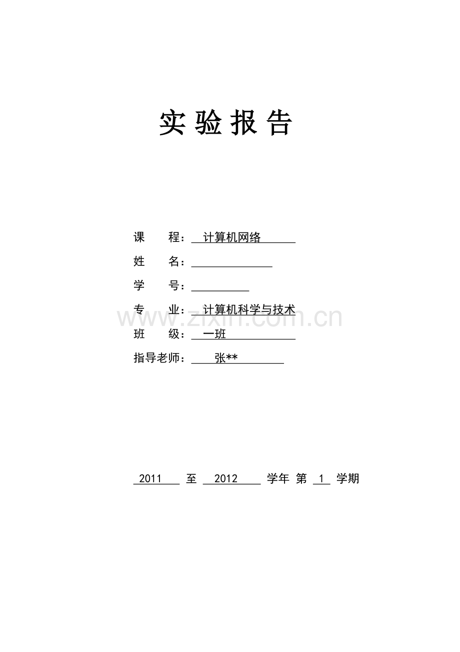 常用网路管理命令.doc_第1页