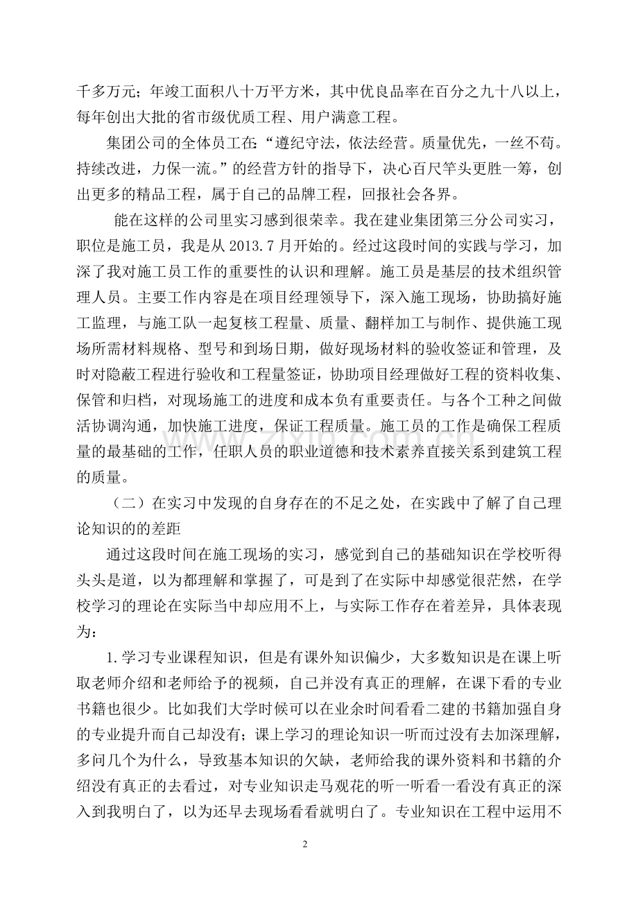 毕业综合实践岗位技能提升总结.doc_第2页